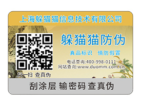 數碼防偽標簽的運用具有什么效果？