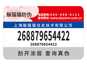 品牌定制防偽標簽能夠帶來什么優(yōu)勢好處？
