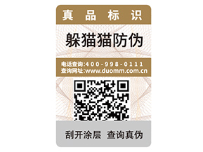 品牌定制不干膠防偽標簽具有什么優(yōu)勢作用？