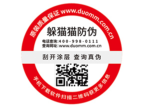 企業(yè)運用數碼防偽標簽具有什么優(yōu)勢價值？