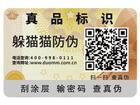 二維碼防偽標簽能夠給企業(yè)帶來什么價值作用？