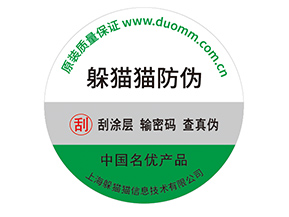 不干膠防偽標簽的運用具有什么優(yōu)勢？
