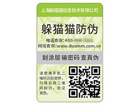 二維碼防偽標簽能夠給企業(yè)帶來什么價值效果？