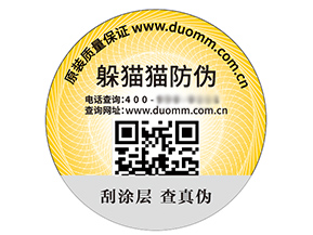 數(shù)碼防偽標簽的運用具有什么優(yōu)勢？