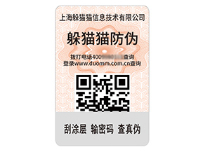 品牌運用的二維碼防偽標簽具有什么特性？
