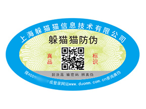 數(shù)碼防偽標簽的運用能夠給品牌帶來什么優(yōu)勢？