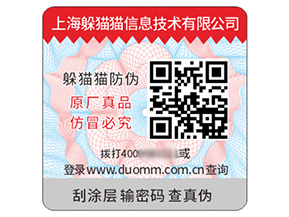 品牌定制塑膜防偽標簽能帶來什么價值？