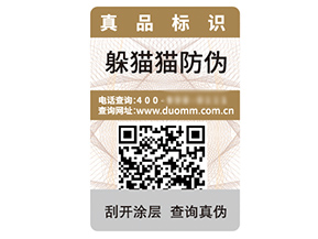 企業(yè)品牌定制二維碼防偽標簽具有什么優(yōu)勢作用？