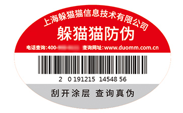防偽標簽的運用能夠帶來什么價值優(yōu)勢？