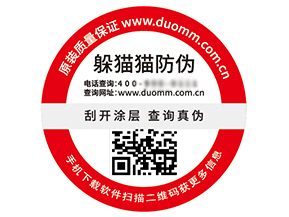 二維碼防偽標簽能夠帶來什么價值好處？
