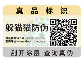品牌定制防偽標(biāo)簽?zāi)軌驇?lái)什么優(yōu)勢(shì)好處？