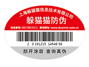 塑膜防偽標(biāo)簽的運(yùn)用能夠給企業(yè)帶來(lái)什么優(yōu)勢(shì)？