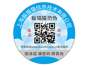 不干膠防偽標(biāo)簽具有什么價(jià)值好處？