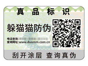 數(shù)碼防偽標(biāo)簽?zāi)軌驇?lái)什么優(yōu)勢(shì)好處？