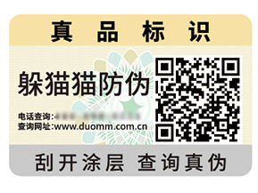 二維碼防偽標(biāo)簽的價(jià)值作用都有哪些？