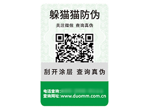 塑膜防偽標(biāo)簽?zāi)軌蚪o企業(yè)帶來(lái)什么優(yōu)勢(shì)好處？