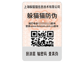 企業(yè)品牌定制數(shù)碼防偽標(biāo)簽具有什么作用？