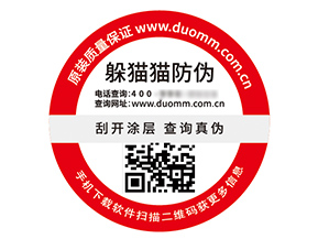不干膠防偽標(biāo)簽的運(yùn)用幫助企業(yè)解決什么難題？