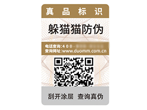 數(shù)碼防偽標(biāo)簽?zāi)軌虼騺硎裁磧?yōu)勢(shì)作用？