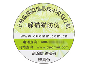 不干膠防偽標(biāo)簽?zāi)軌驇硎裁磧?yōu)勢(shì)作用？