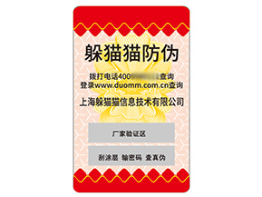 定制防偽標(biāo)簽?zāi)軌驇硎裁磧r(jià)值作用？