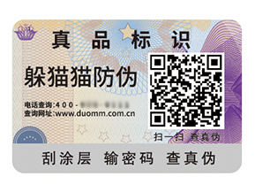 品牌定制二維碼防偽標(biāo)簽具有什么優(yōu)勢(shì)？