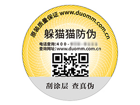 塑膜防偽標(biāo)簽具有什么用處？
