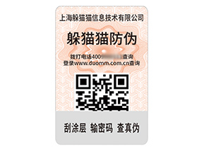 數(shù)碼防偽標(biāo)簽的運(yùn)用具有什么作用？