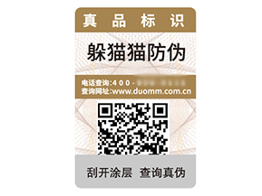 二維碼防偽標(biāo)簽的運(yùn)用能夠帶來哪些優(yōu)勢(shì)？