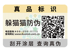 采用數(shù)碼防偽標(biāo)簽?zāi)軒硎裁磧?yōu)勢(shì)價(jià)值？