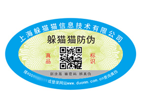 品牌定制防偽標(biāo)簽?zāi)軌驇砟男﹥r(jià)值好處？