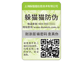 二維碼防偽標簽具有哪些價值好處？