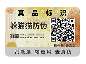 品牌常用的防偽標簽具有什么價值特點？
