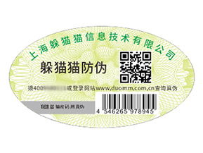 品牌定制二維碼防偽標簽帶來什么作用？