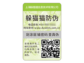 不干膠防偽標簽具有什么優(yōu)勢好處？
