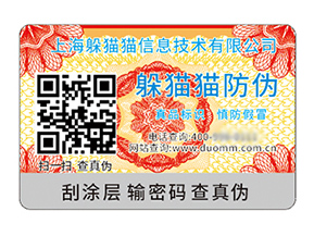 數(shù)碼防偽標簽的運用具有什么價值好處？