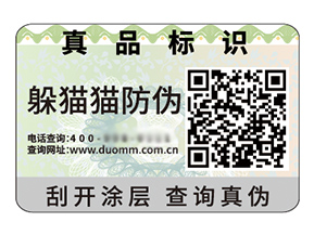 運用二維碼防偽標簽具有什么好處？