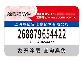 品牌定制防偽標簽?zāi)軒硎裁磧?yōu)勢？