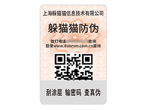 品牌定制數(shù)碼防偽標(biāo)簽具有什么作用？
