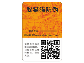 品牌二維碼防偽標(biāo)簽?zāi)軒硎裁磧r值？