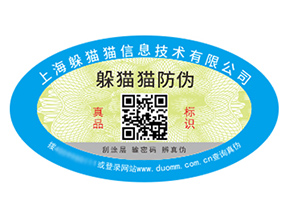 產(chǎn)品防偽標(biāo)簽的價值好處都有哪些？