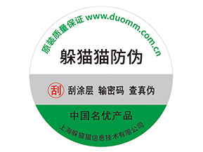 產(chǎn)品不干膠防偽標(biāo)具有什么好處？