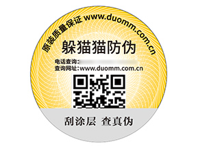 二維碼防偽標(biāo)簽具有什么優(yōu)勢好處？