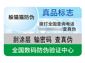 品牌防偽標(biāo)簽帶來了什么效果作用？