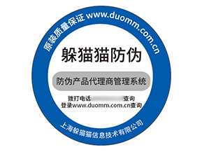 不干膠防偽標(biāo)簽具有什么價值效果？