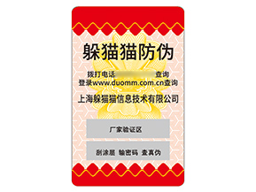品牌定制不干膠防偽標(biāo)簽有什么優(yōu)勢效果？