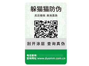 應(yīng)用數(shù)碼防偽標(biāo)簽?zāi)軒硎裁磧?yōu)勢好處？