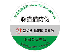應(yīng)用防偽標(biāo)簽?zāi)軌驇硎裁磧r(jià)值好處？