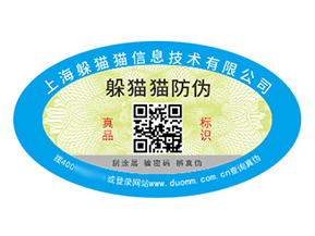 塑膜防偽標(biāo)簽的運(yùn)用具有什么作用？