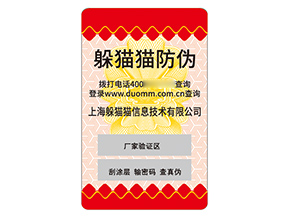 不干膠防偽標(biāo)簽的運(yùn)用能帶來什么價(jià)值好處？